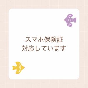 スマホ保険証対応しています