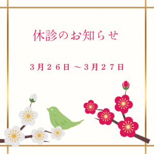 休診のお知らせ